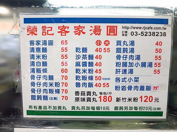 【新竹美食】榮記客家湯圓-用餐時間大排長龍的小吃店