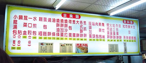 【蘆洲美食】正大永和豆漿-香濃美味的豆漿