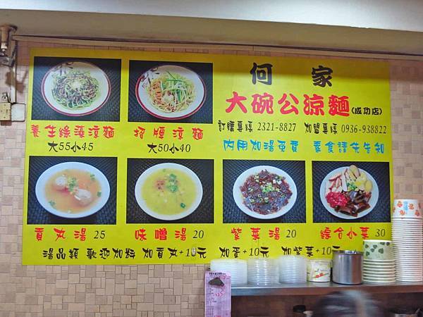 【台北美食】何家大碗公涼麵-別的地方吃不到的綠藻涼麵