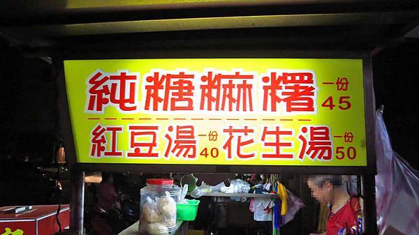 【台北美食】祥記純糖燒麻糬-特殊的冰火麻糬冰