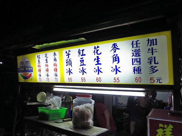 【台北美食】祥記純糖燒麻糬-特殊的冰火麻糬冰