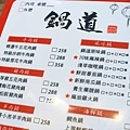 【新竹美食】鍋道 精緻鍋物-只要188元起就能品嚐到美味小火鍋