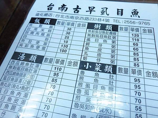 【台北美食】台南虱目魚粥-迪化街裡的超人氣虱目魚料理店 【台北美食】台南虱目魚粥-迪化街裡的超人氣虱目魚料理店