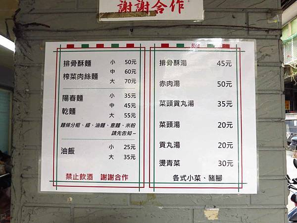 【三重美食】無名排骨麵-沒有店名的巷弄隱藏版美食 【三重美食】無名排骨麵-沒有店名的巷弄隱藏版美食