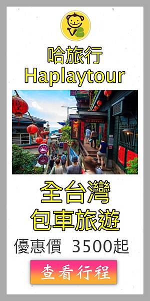 台北美食、住宿、旅遊、包車優惠