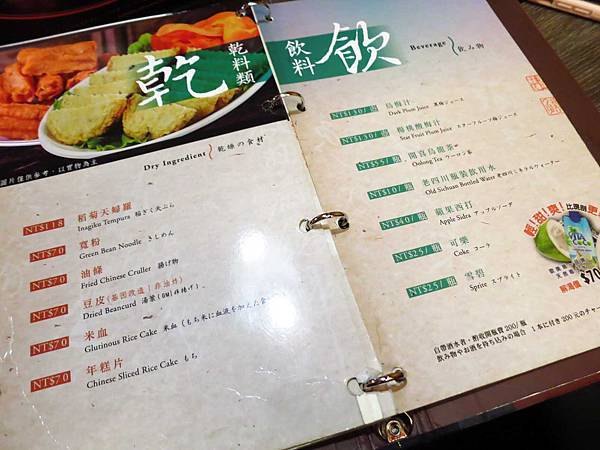 【台北美食】老四川麻辣火鍋-鴨血豆腐無限量麻辣火鍋店