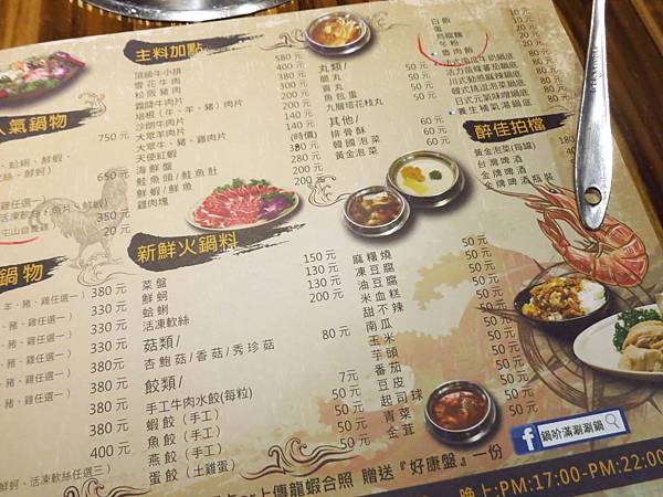 【台北美食】鍋吤滿涮涮鍋-捷運站附近的美味火鍋店