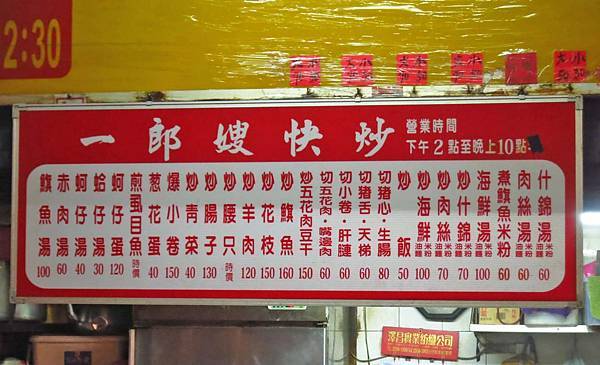 【台北美食】一郎嫂快炒-迪化街裡的美味旗魚米粉湯