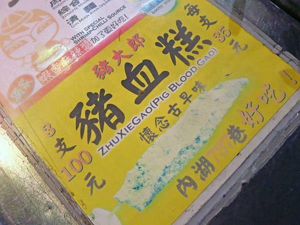 【台北美食】小太麵線-獨門蝦醬大腸麵線