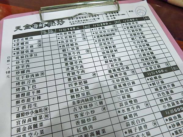 【台北美食】天金海鮮熱炒-美味的熱炒小吃店