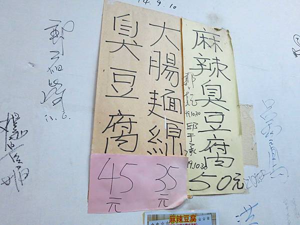 【台北美食】阿華大腸麵線臭豆腐-迪化街裡的臭豆腐店