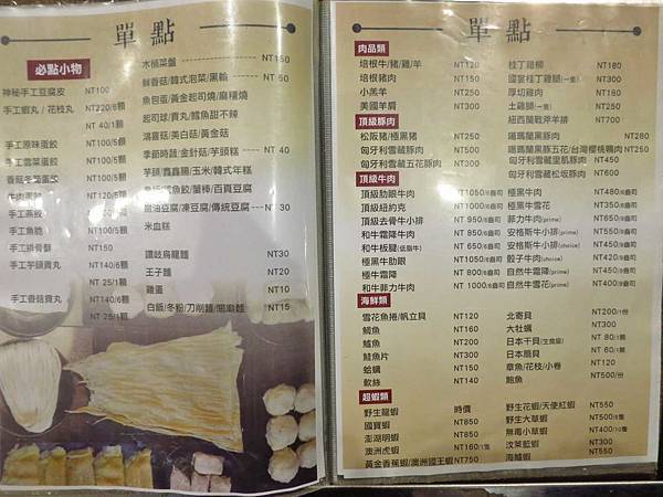 【蘆洲美食】正官木桶涮涮鍋-巨無霸份量的和牛火鍋店