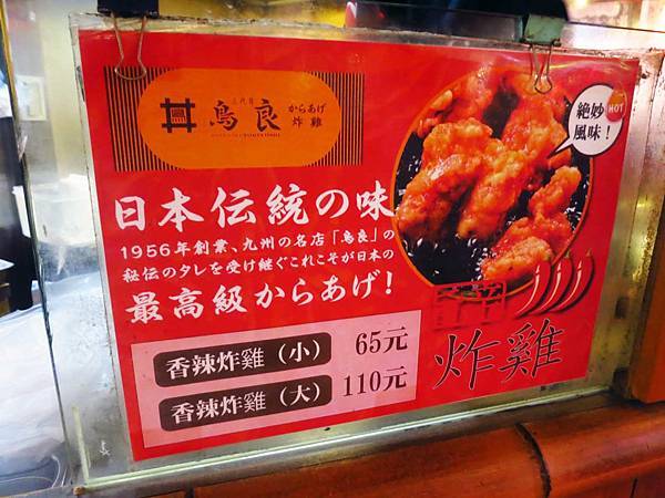 【台北美食】鳥良炸雞-入口即化的美味日式炸雞