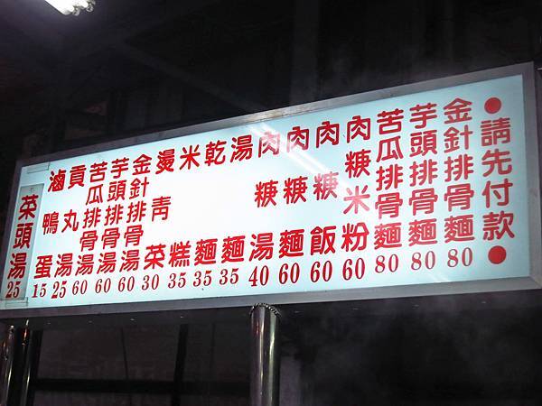 【台中美食】味泉米糕-忠孝夜市裡的超人氣小吃店