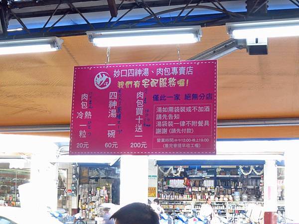 【台北美食】妙口肉包-迪化街裡的超人氣肉包店