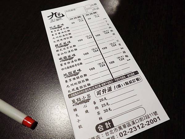 【台北美食】九湯屋日式拉麵-不用百元的日式豚骨拉麵