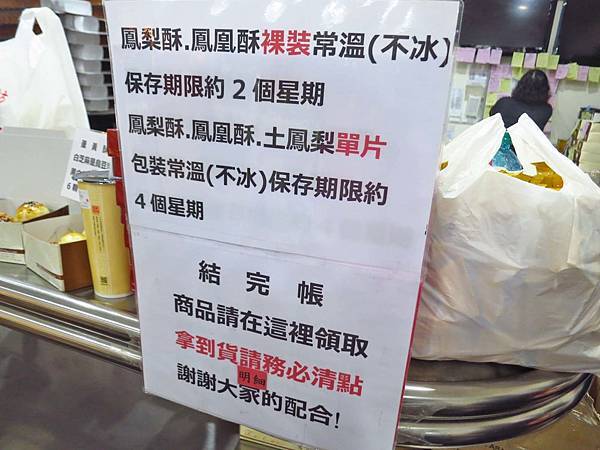 【板橋美食】小潘蛋糕坊-排隊人潮從不停過的鳳梨酥店