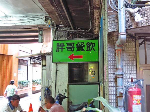 【台北美食】胖哥焢肉飯-巷弄裡的大份量美味小吃店