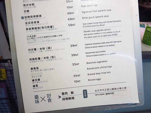 【台北美食】北北車魯肉飯-高雅環境的平民魯肉飯