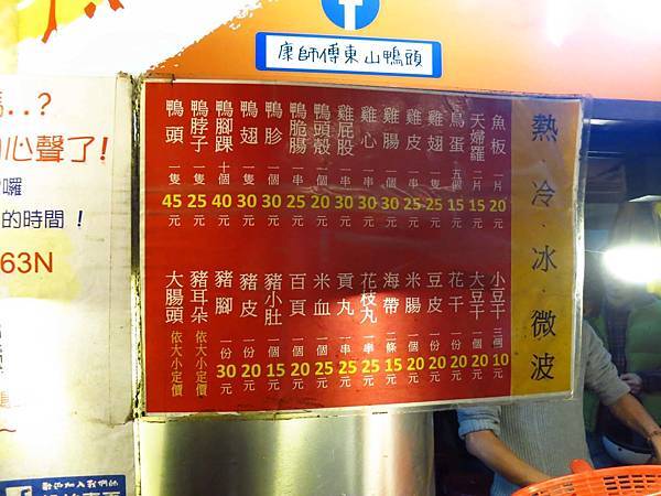 【板橋美食】康博士東山鴨頭-沒預約要等二十分鐘以上的東山鴨頭