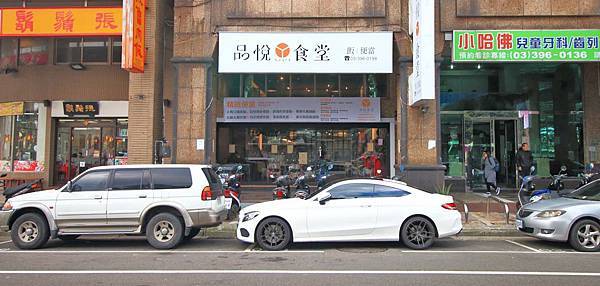 【林口美食】品悅食堂-文青便當店