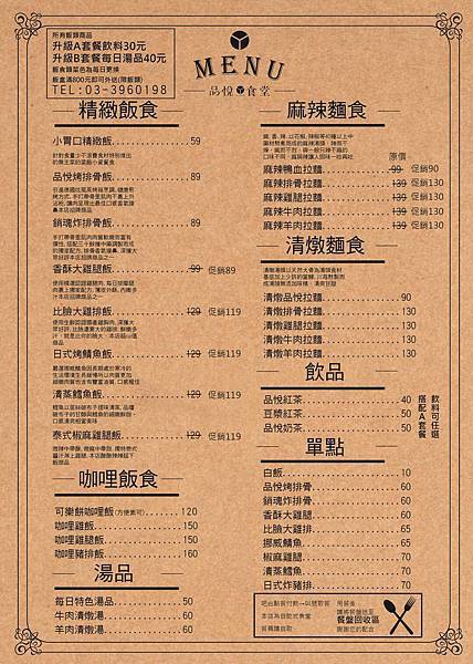 【林口美食】品悅食堂-文青便當店