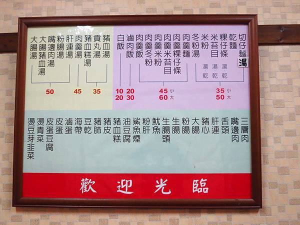 【蘆洲美食】鴨霸切仔麵-湯頭鮮甜的美味切仔麵