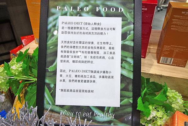 【新竹美食】Paleo Food Co-美味的原汁原味食材