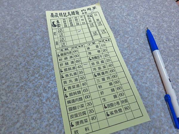 【桃園美食】南崁楊記烏醋麵-鮮美可口的餛飩湯