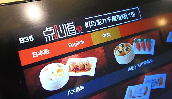 【台北美食】点心道-傳承正宗港點必吃打卡美食