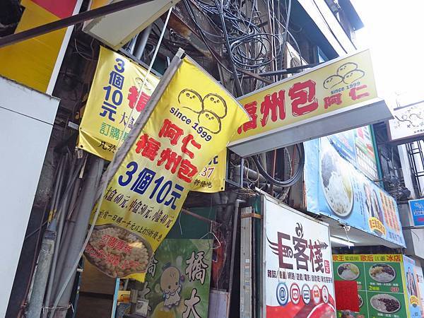 【台北美食】阿仁福州包-皮薄餡多味道鮮甜的台北車站美食