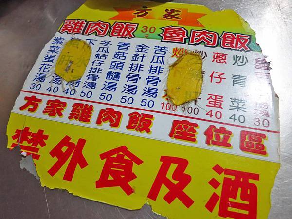 【台北美食】方家雞肉飯-美味又便宜好吃的雞肉飯