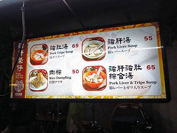 【台北美食】豬肝榮-網路極力推薦的脆口豬肝湯