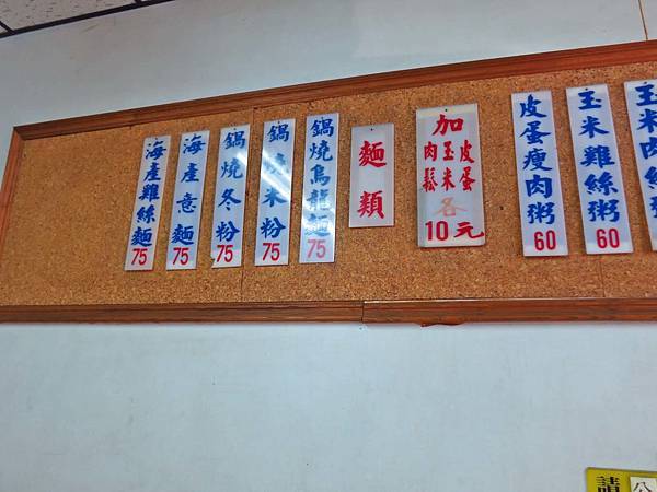 【桃園美食】好記廣東粥-湯頭鮮美的鍋燒麵