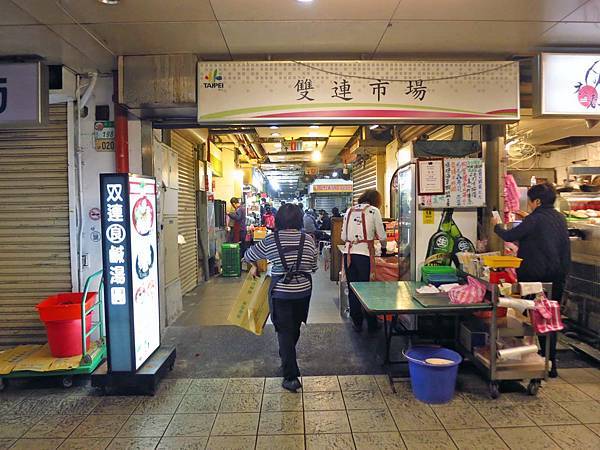 【台北美食】雙連良鹹湯圓-雙連市場裡的美味小吃店