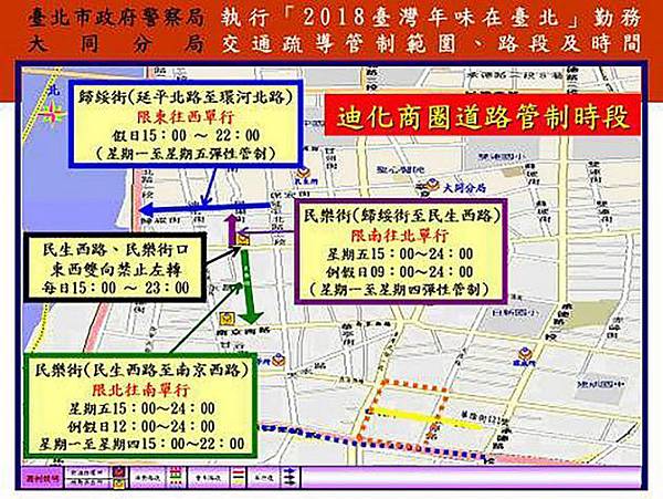 2018臺北年貨大街-最新資訊