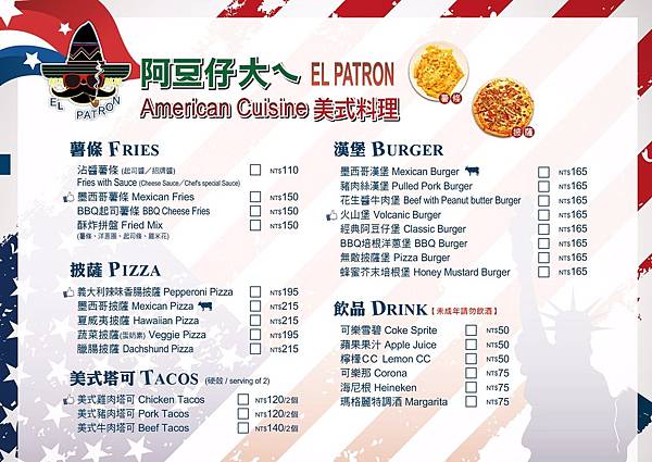 【高雄美食】El Patron 阿豆仔大ㄟ-20種不同辣度的墨西哥料理等你來挑戰 【高雄美食】El Patron 阿豆仔大ㄟ-20種不同辣度的墨西哥料理等你來挑戰
