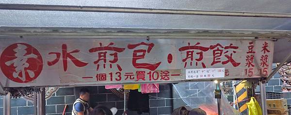 【蘆洲美食】湧蓮寺旁素食水煎包-美味又鮮甜的水煎包