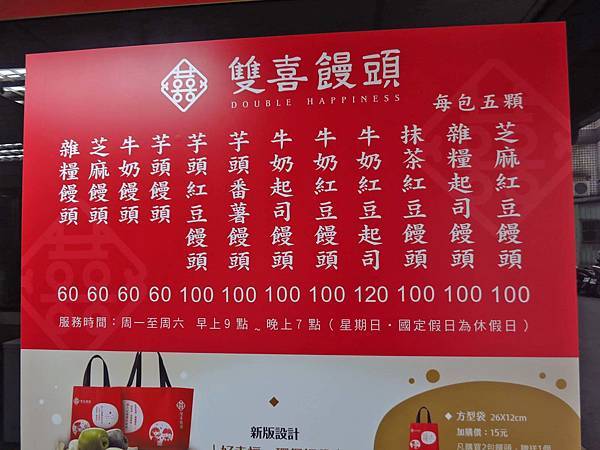 【新莊美食】雙喜饅頭-在地人極力推薦的巷弄饅頭店