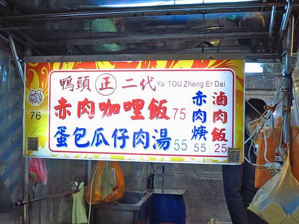 【台北美食】鴨頭正二代滷肉飯-湯頭鮮美的瓜仔肉湯 【台北美食】鴨頭正二代滷肉飯-湯頭鮮美的瓜仔肉湯