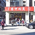 【台中美食】台中肉員-常常大爆人潮的肉圓老店