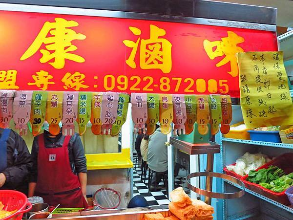 【台北美食】健康滷味-師大夜市巷弄裡CP值最高的滷味