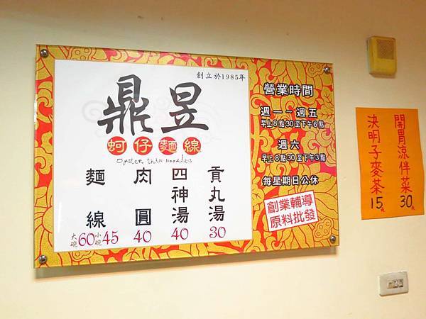 【新莊美食】鼎昱蚵仔麵線-隱身在巷弄裡的30年老店