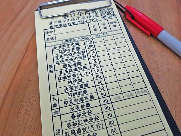 【蘆洲美食】巷口牛肉麵-美味的番茄牛肉麵