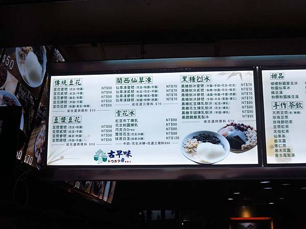 【台北美食】冰霖古早味豆花-美味的桂花蜜湯圓豆花