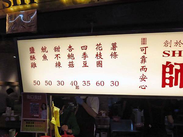 【台北美食】師園鹽酥雞-師大夜市裡的30年鹽酥雞店