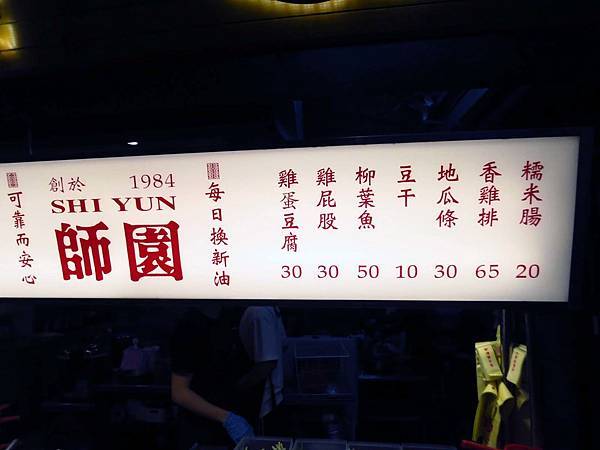 【台北美食】師園鹽酥雞-師大夜市裡的30年鹽酥雞店