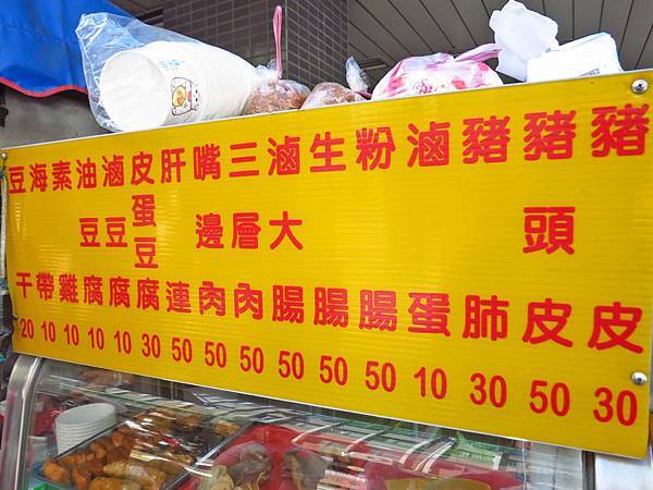 【蘆洲美食】信義路無名油飯店-便宜的美味小吃攤