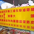 【蘆洲美食】信義路無名油飯店-便宜的美味小吃攤