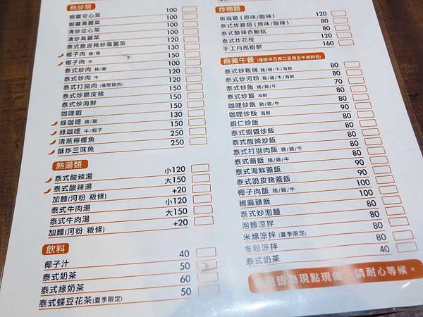 【蘆洲美食】泰坊料理-美味又便宜的泰式料理餐廳